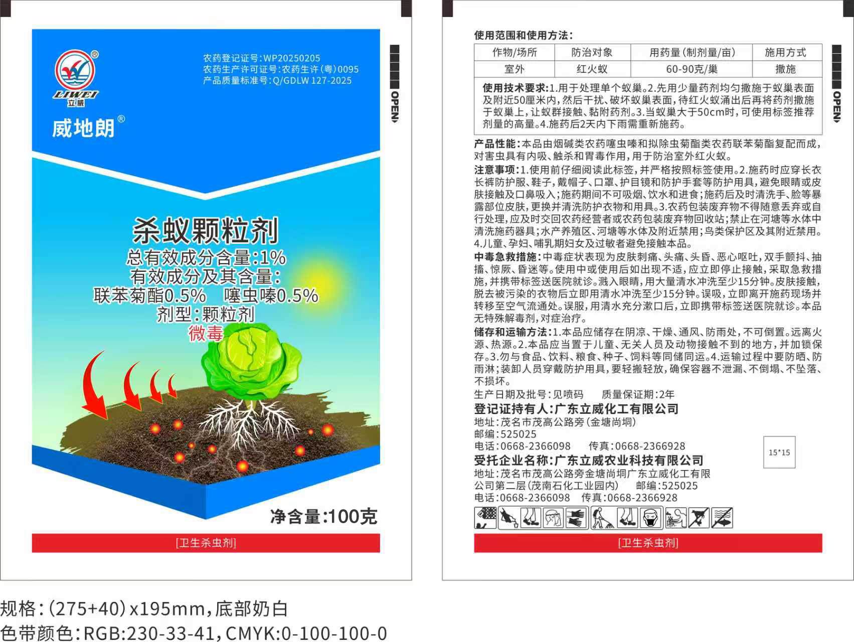 1% 联苯菊酯·噻虫嗪颗粒剂